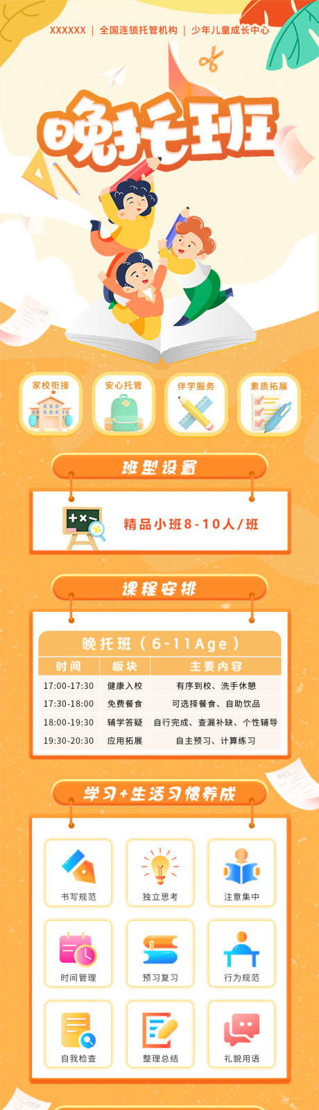 源文件下载【少儿儿童卡通长图】编号：94630023012355972