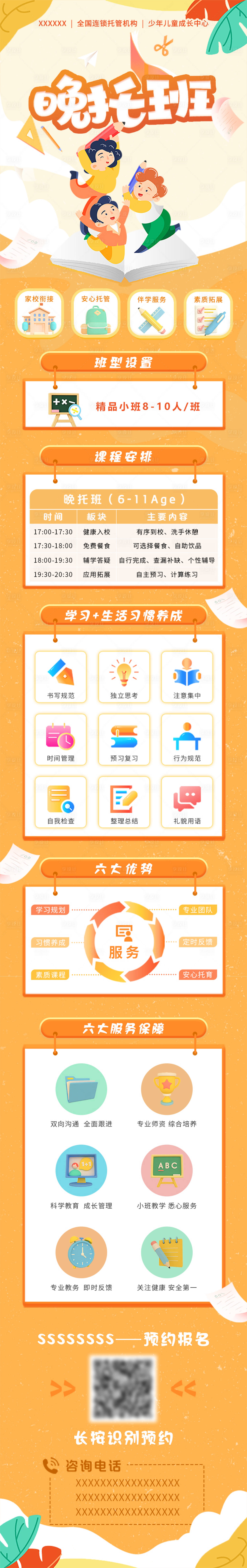 源文件下载【少儿儿童卡通长图】编号：94630023012355972