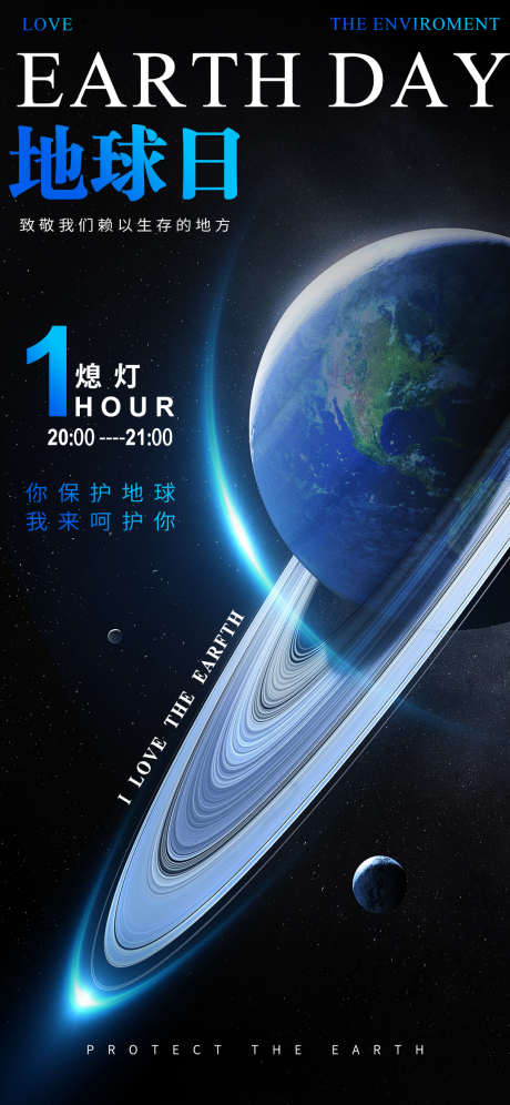 源文件下载【享设计】搜索编号：23610023345142078【世界地球日海报】