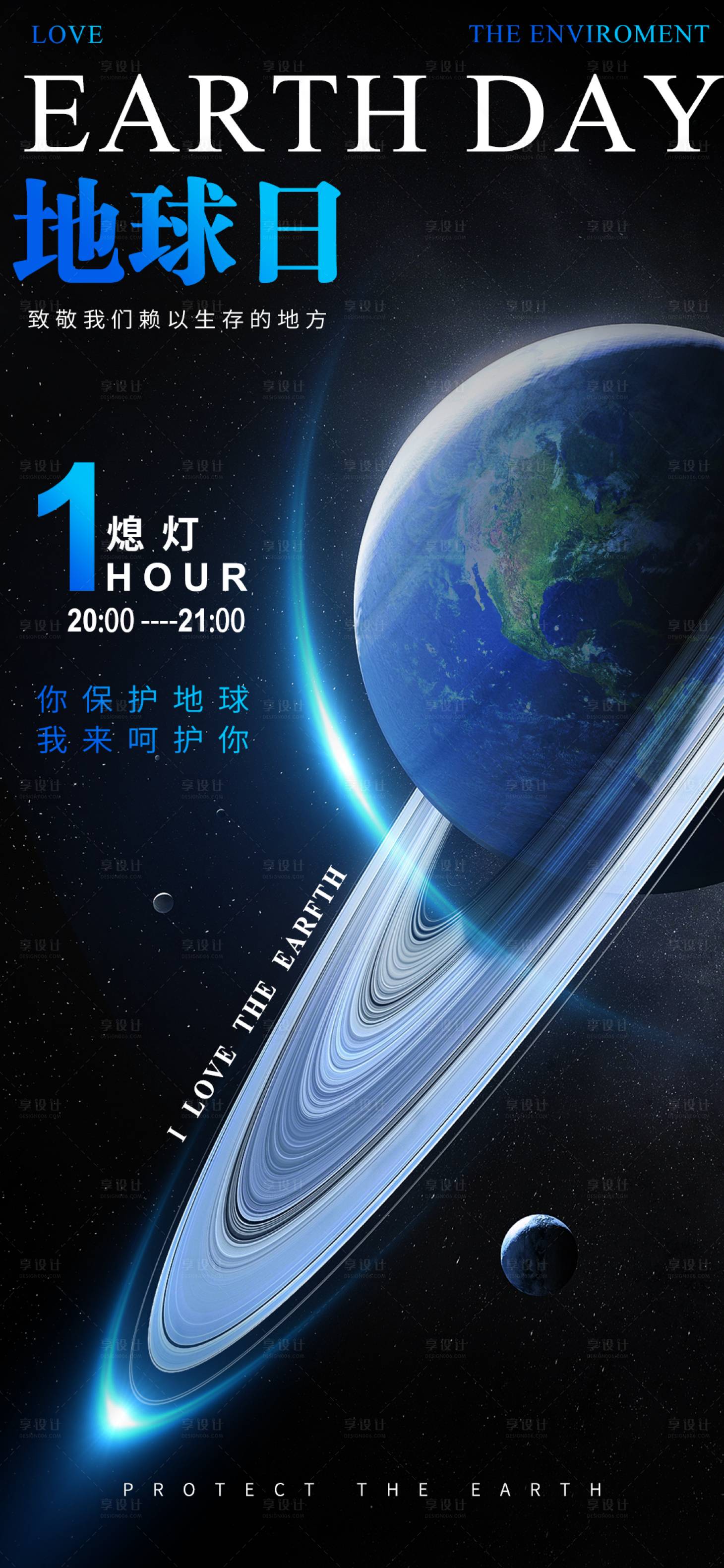 源文件下载【享设计】搜索编号：23610023345142078【世界地球日海报】