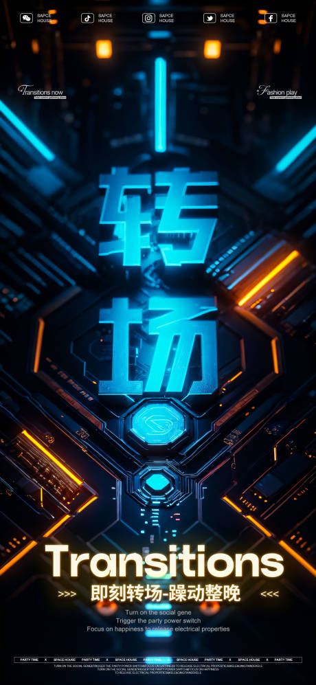 源文件下载【酒吧ktv转场海报】编号：13350023028774136