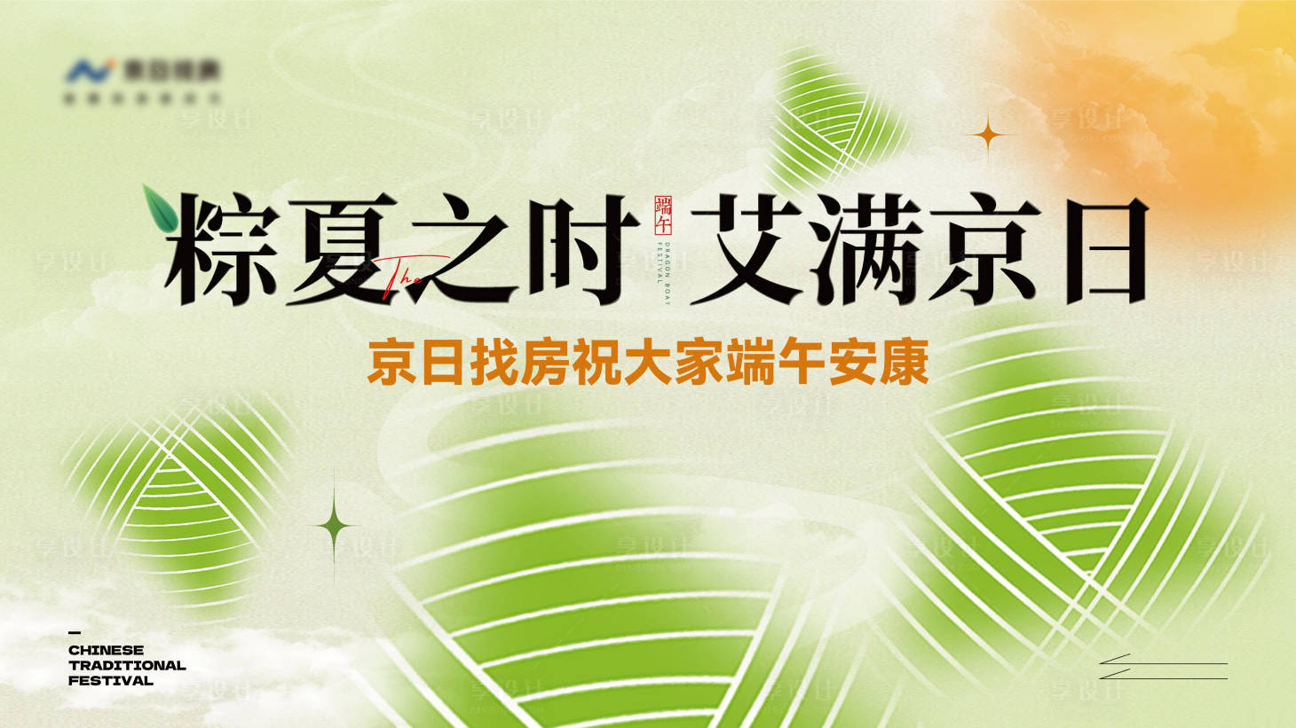 源文件下载【享设计】搜索编号：24640023309865013【端午节活动背景板】