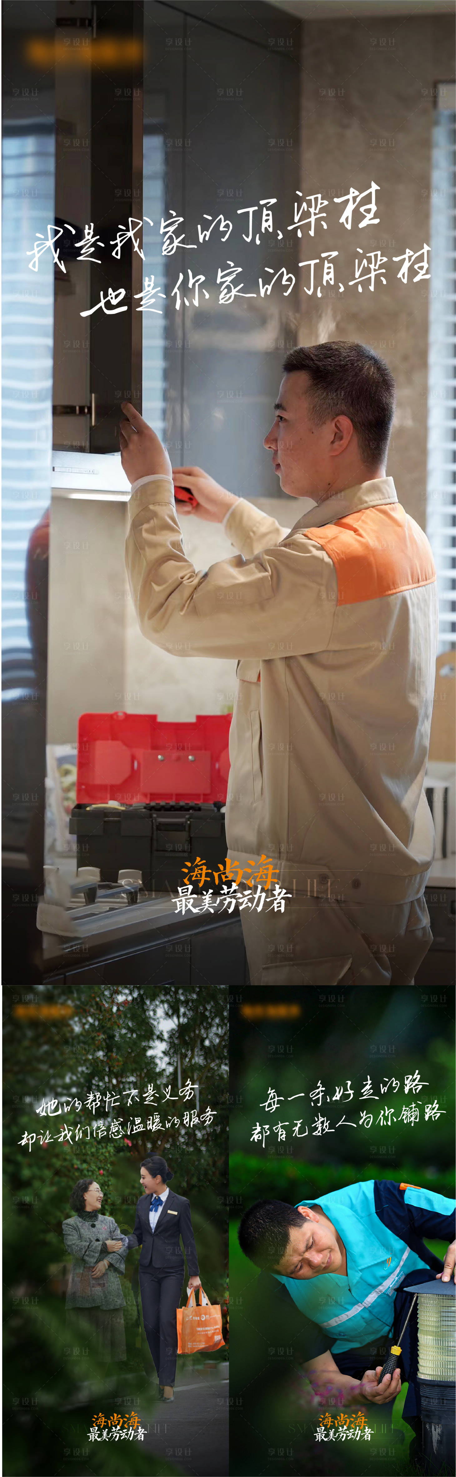 源文件下载【享设计】搜索编号：74440023635847473【物业服务海报】