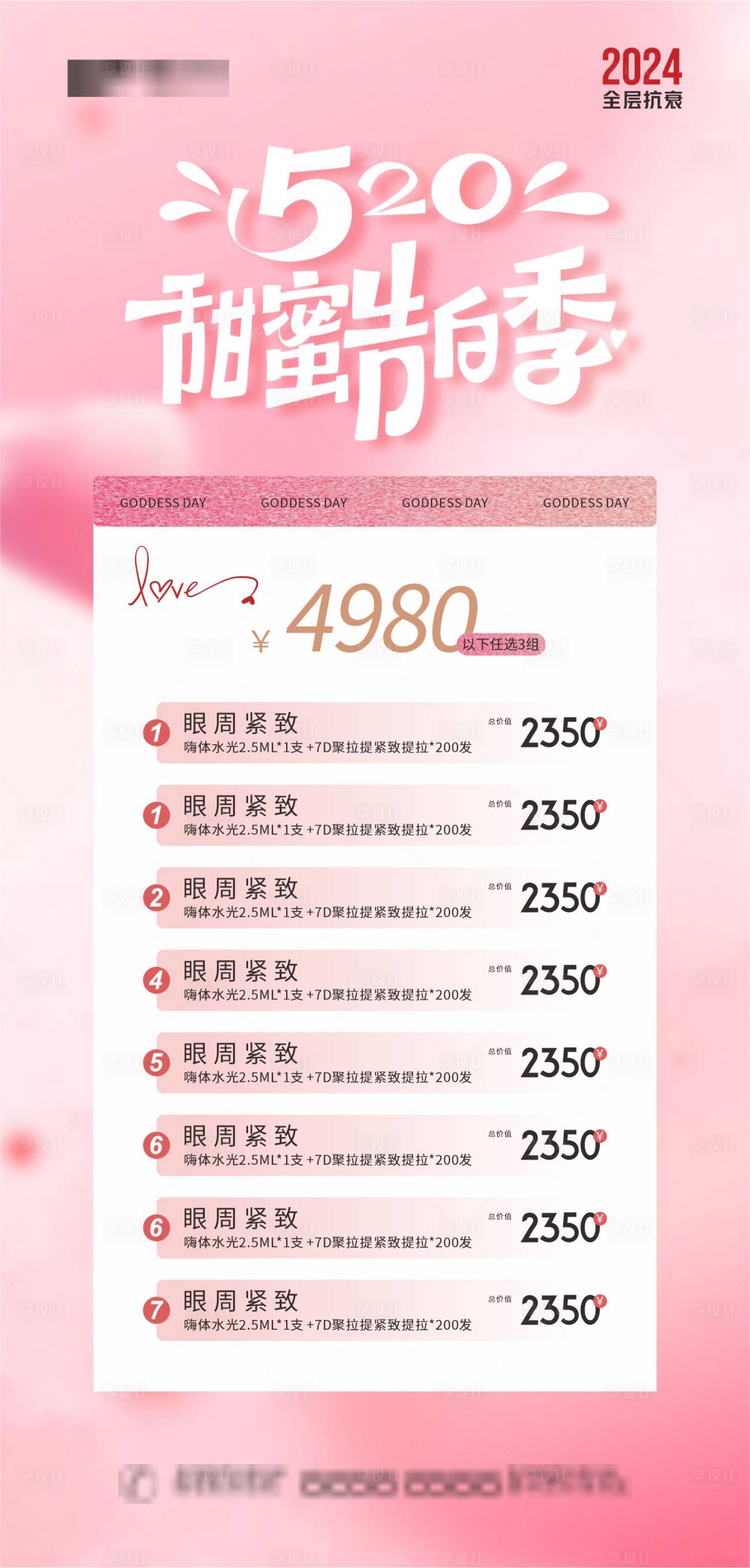 源文件下載【享設計】搜索編號：58660023331487684【情人節(jié)告白季】