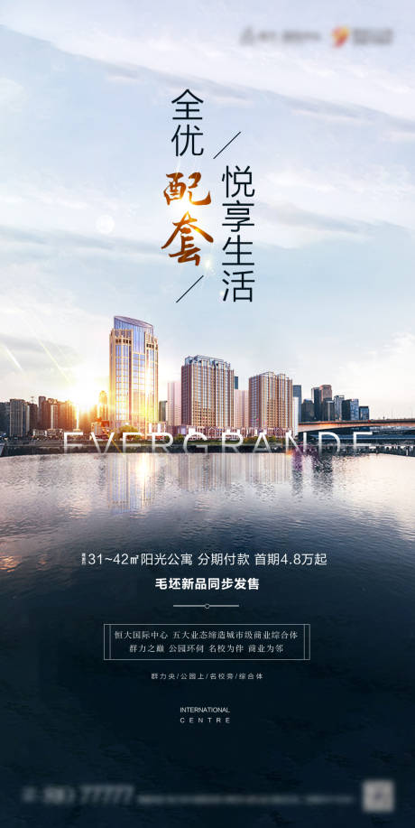 源文件下载【地产公寓特价房海报】编号：34120023088622364