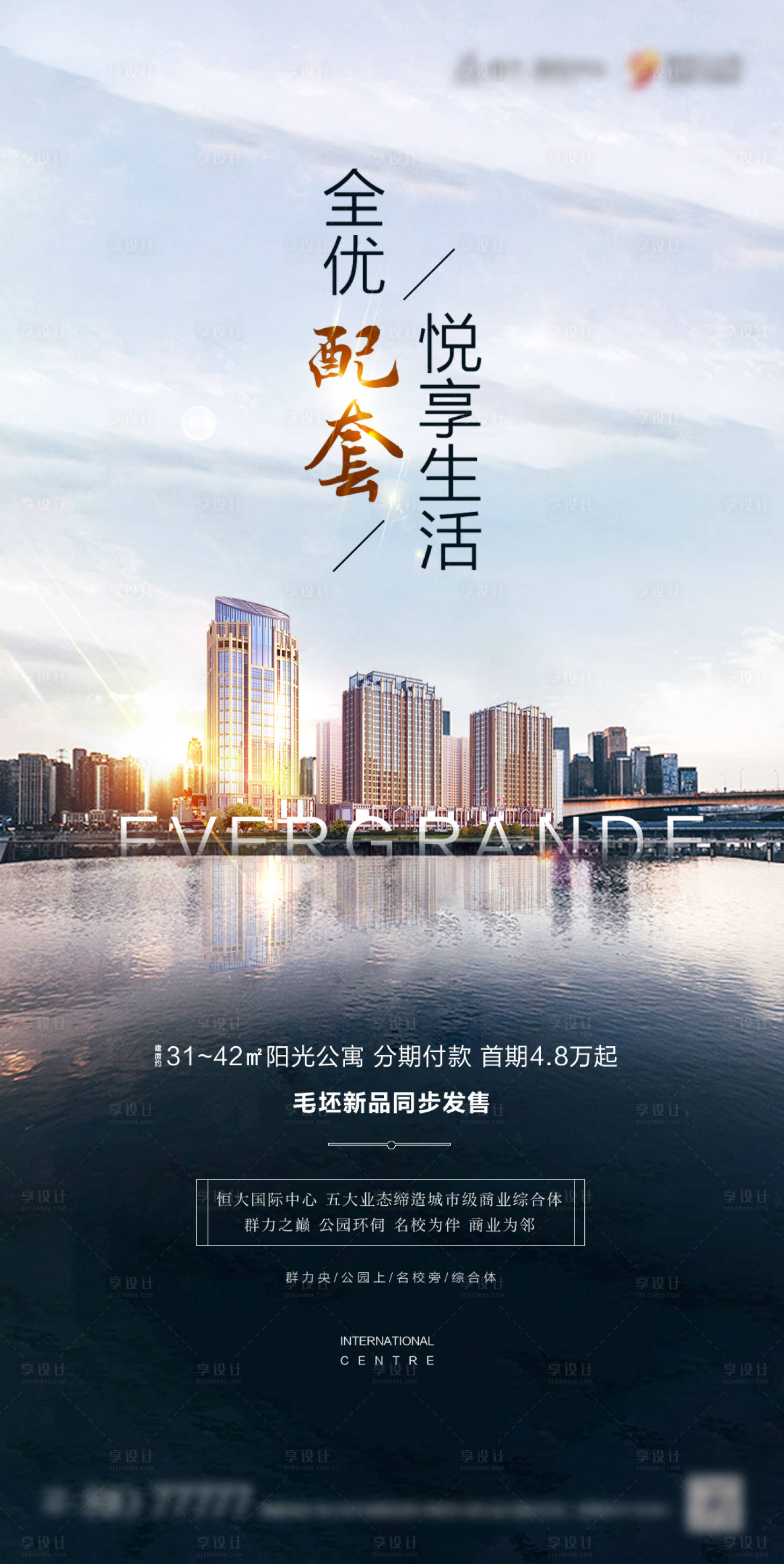 源文件下载【享设计】搜索编号：34120023088622364【地产公寓特价房海报】