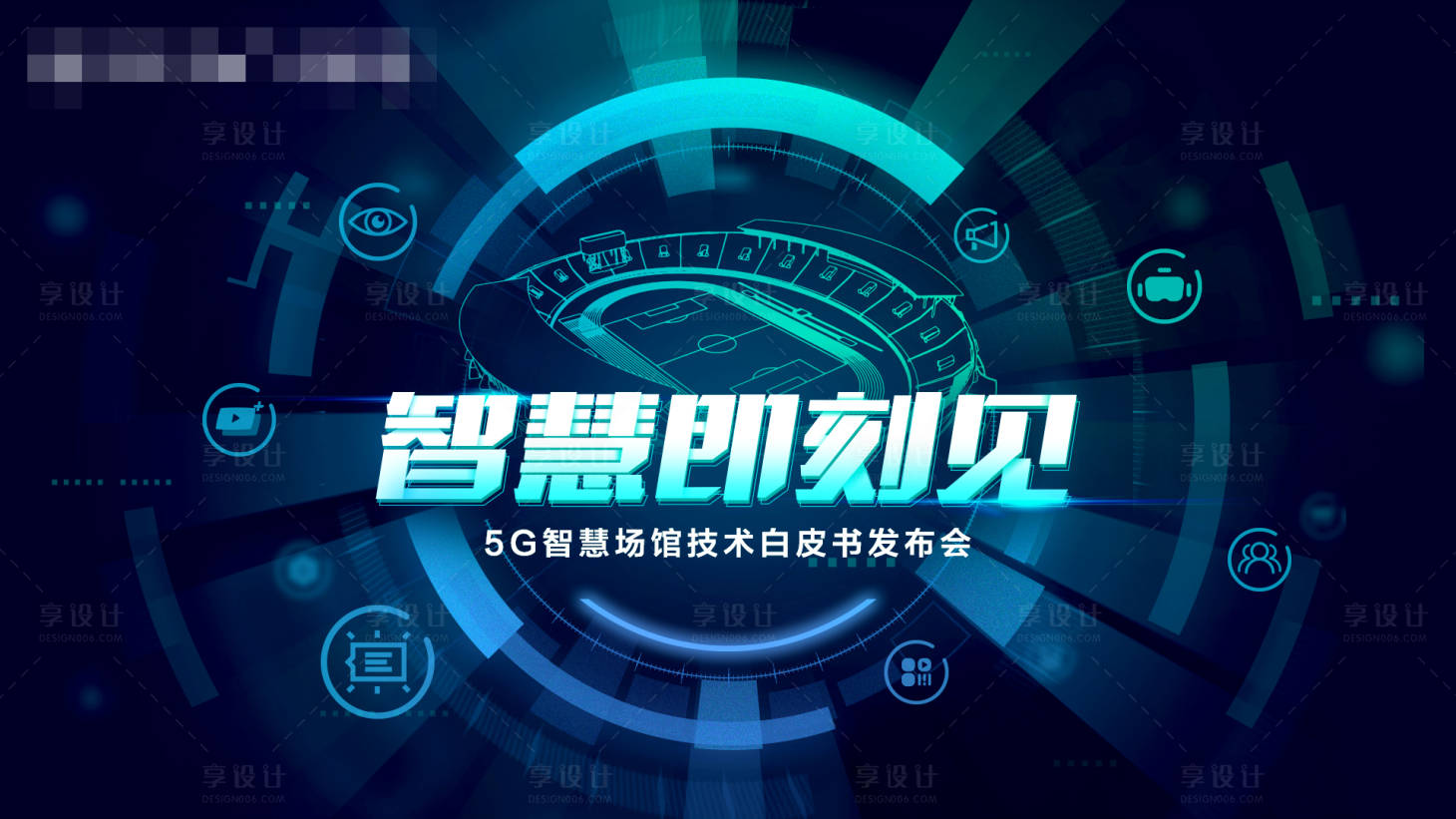 源文件下載【享設計】搜索編號：48440022972895289【5G智慧體育場科技海報】