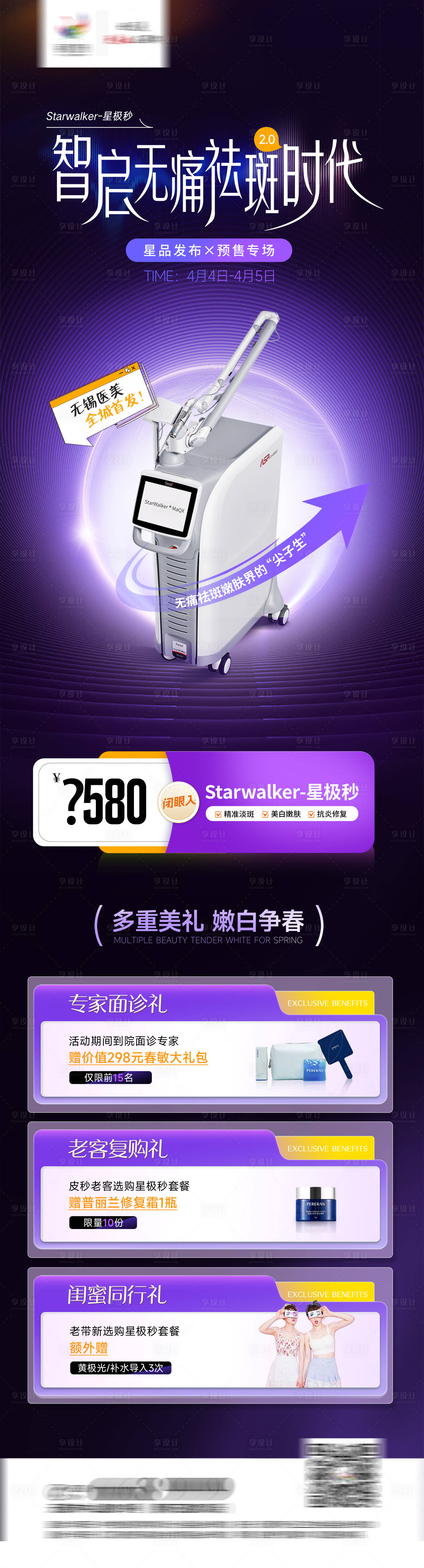 源文件下载【医美仪器专场长图】编号：34670023207011103