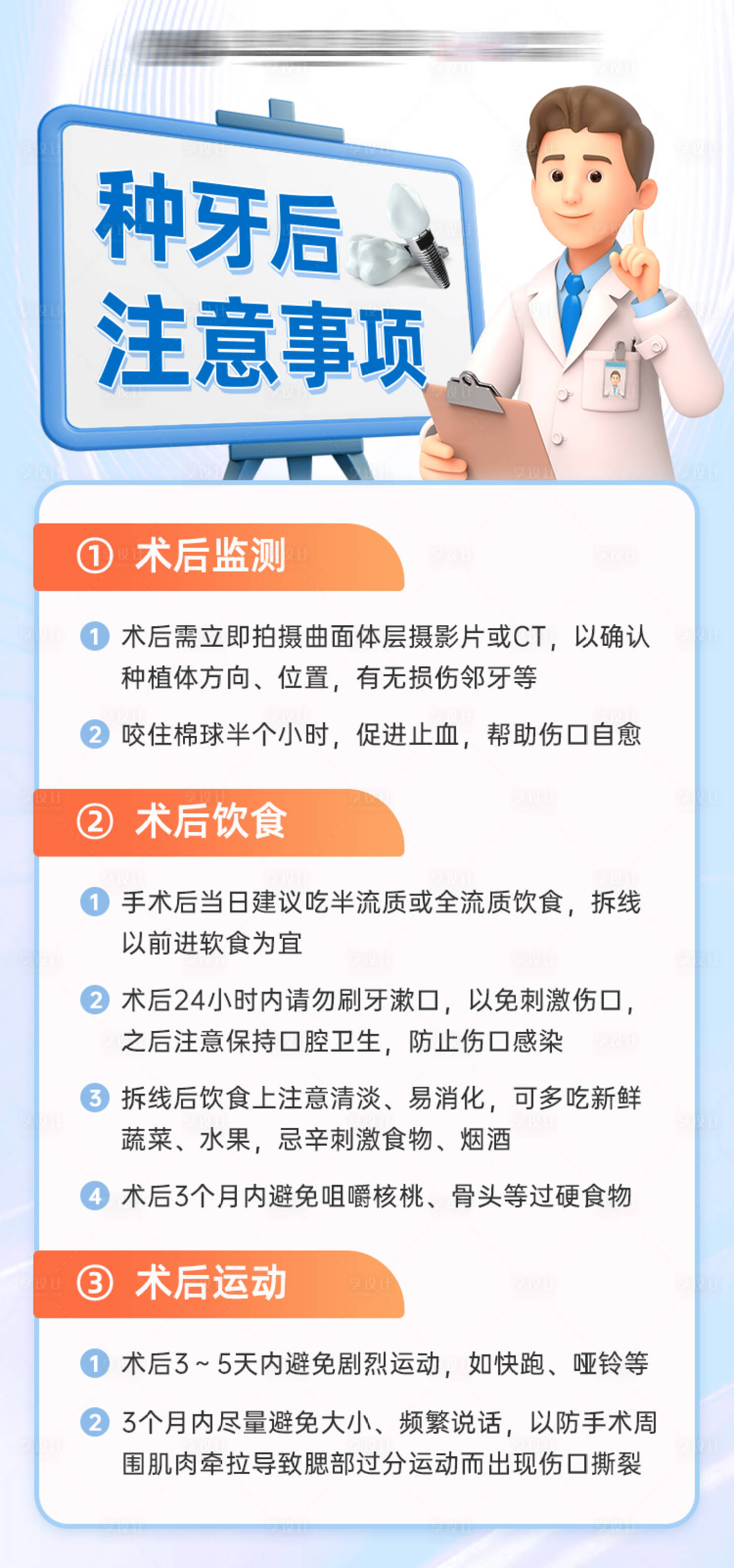 源文件下載【種植牙注意事項科普海報】編號：17530023048851083