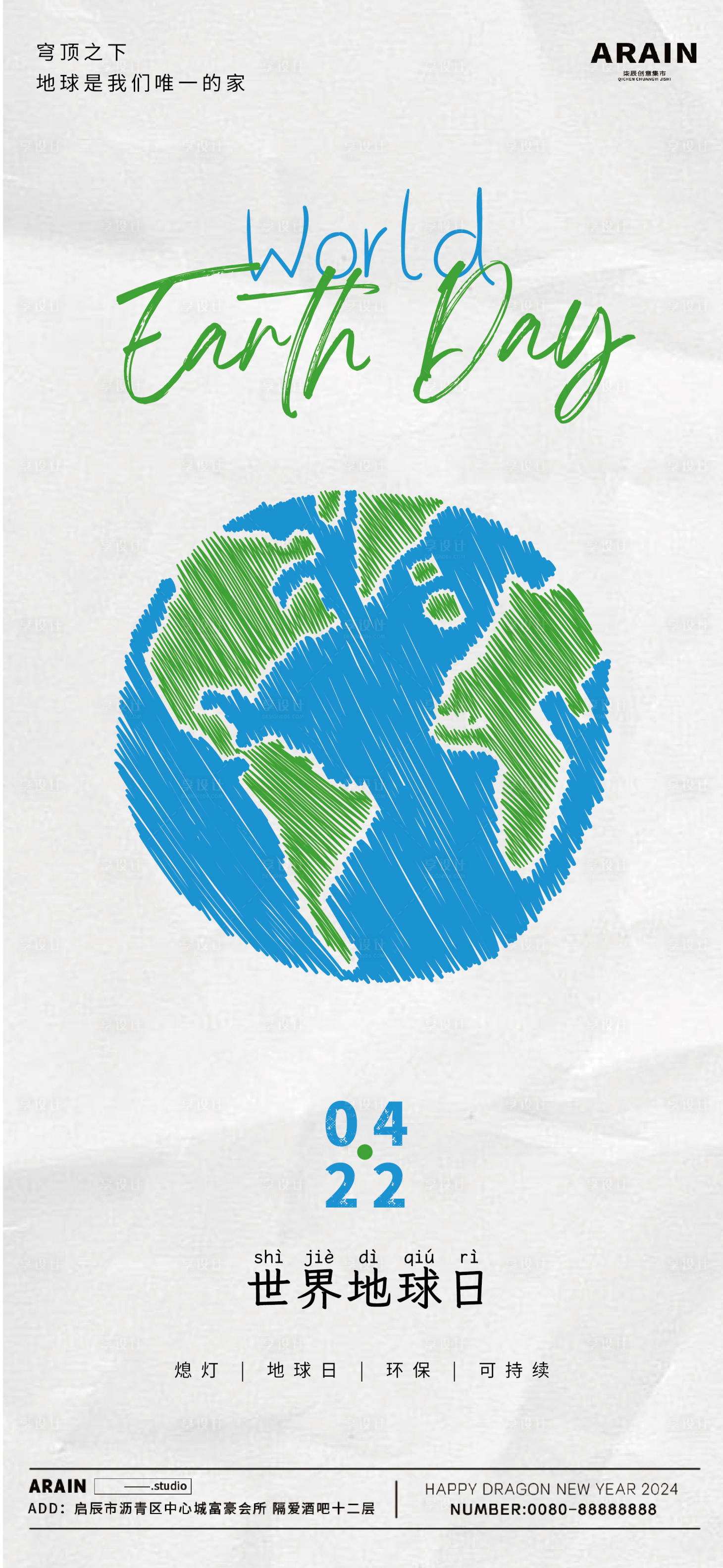 编号：82360023091162237【享设计】源文件下载-世界地球日涂鸦插画海报