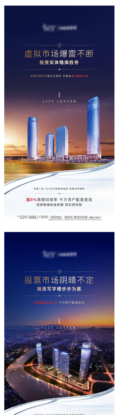 源文件下载【写字楼投资回报海报】编号：65910023337382042