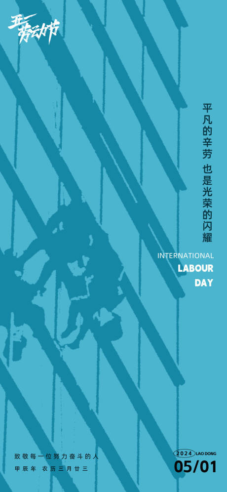 源文件下载【五一劳动节海报】编号：51750023314503712