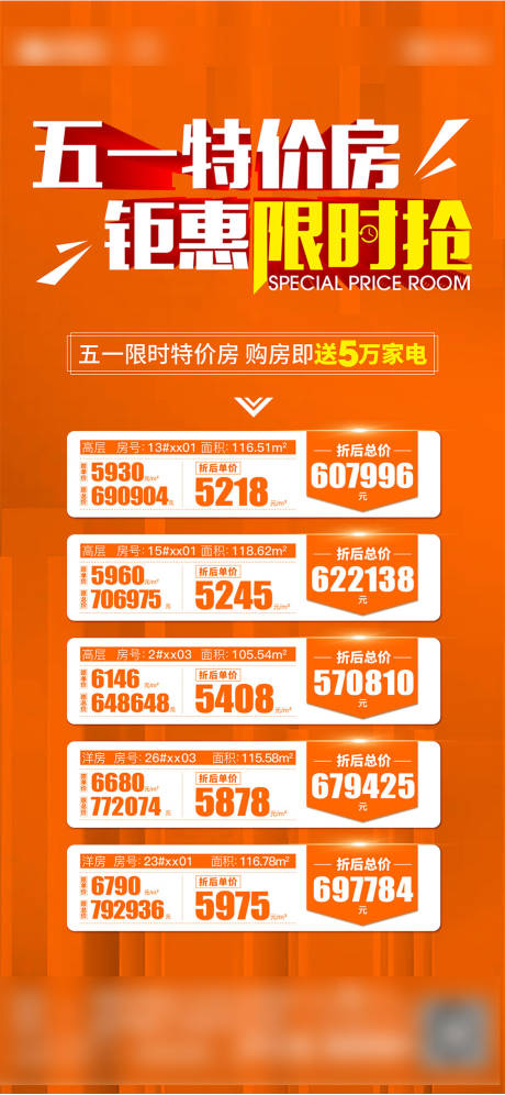 源文件下載【特價房海報】編號：89980023199772902