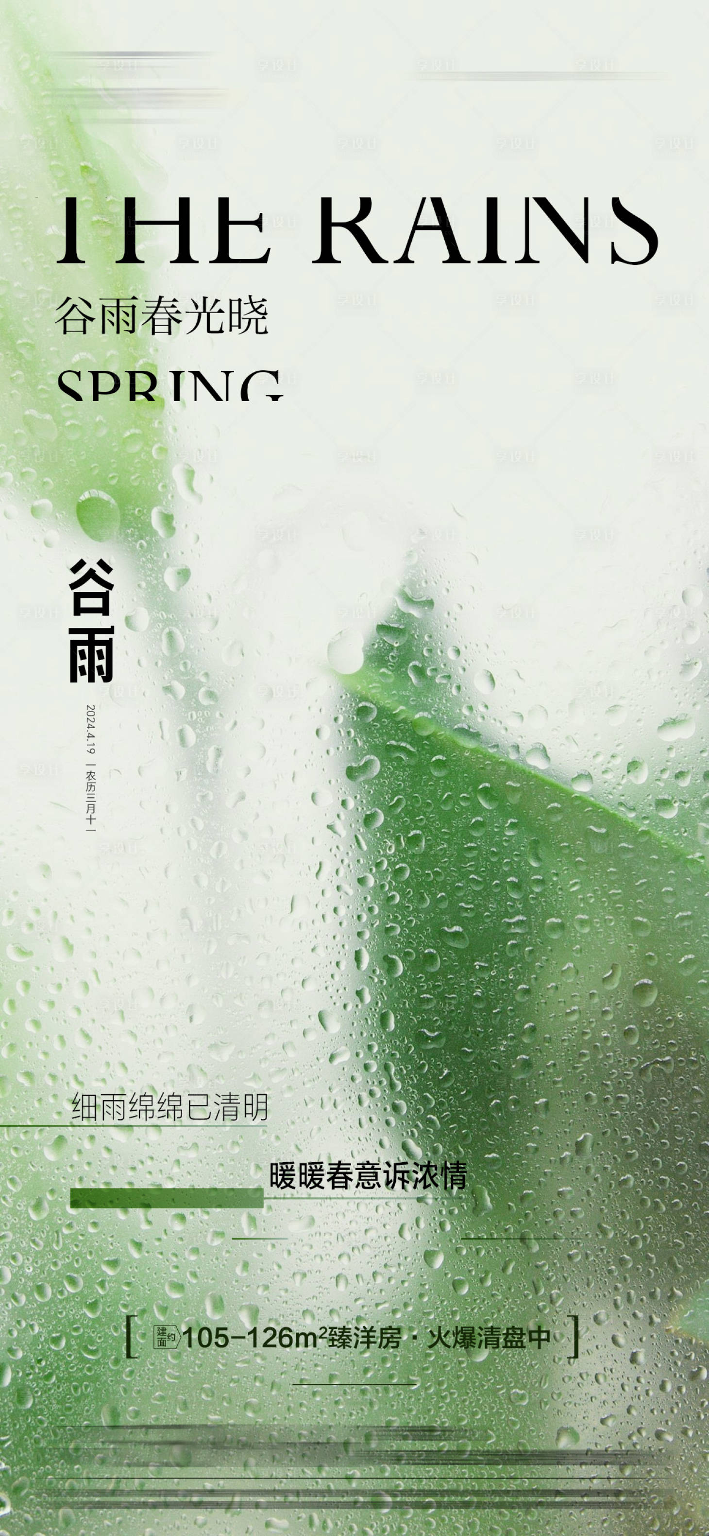 源文件下載【房地產節氣海報】編號：39570022968835999