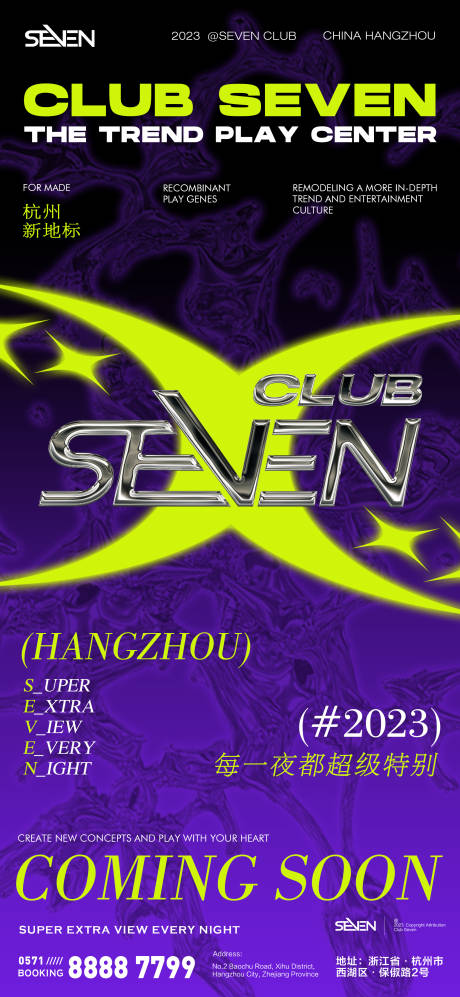源文件下载【夜店酒吧酸性开业升级海报】编号：24220023470179793