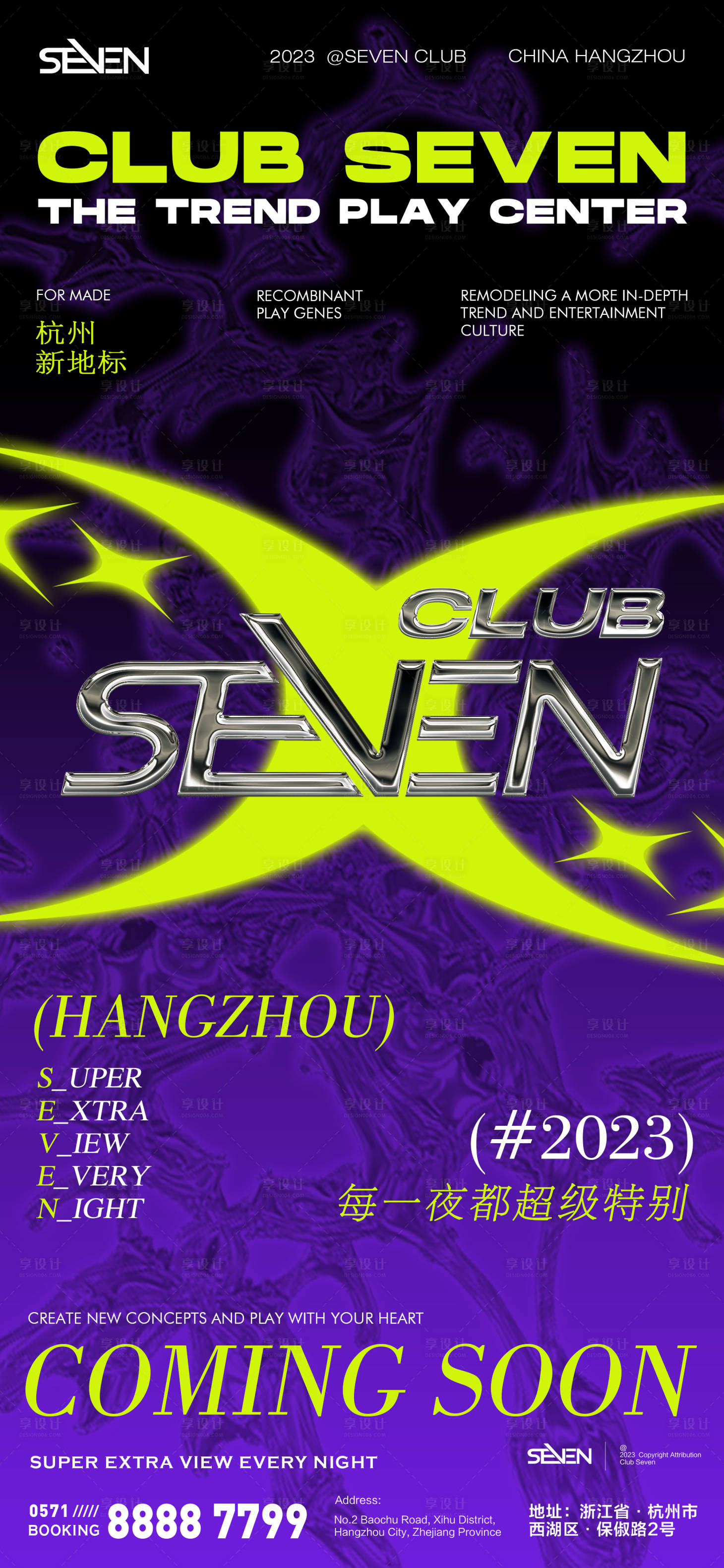 源文件下载【享设计】搜索编号：24220023470179793【夜店酒吧酸性开业升级海报】