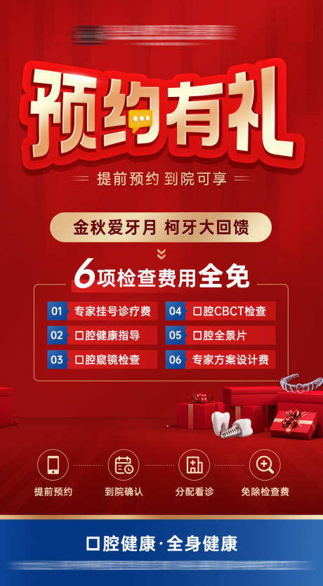 源文件下载【预约有礼活动权益海报】编号：26530023011237921