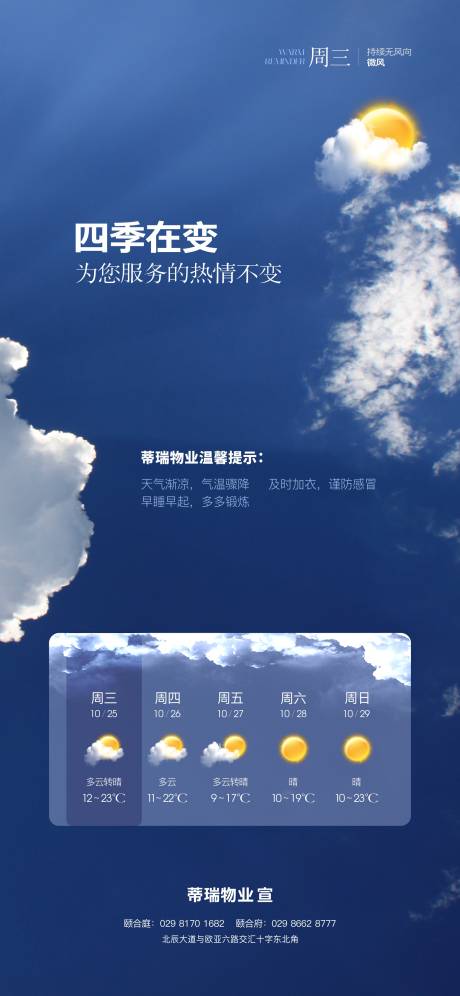 源文件下載【享設計】搜索編號：64370023206958406【天氣預報海報】
