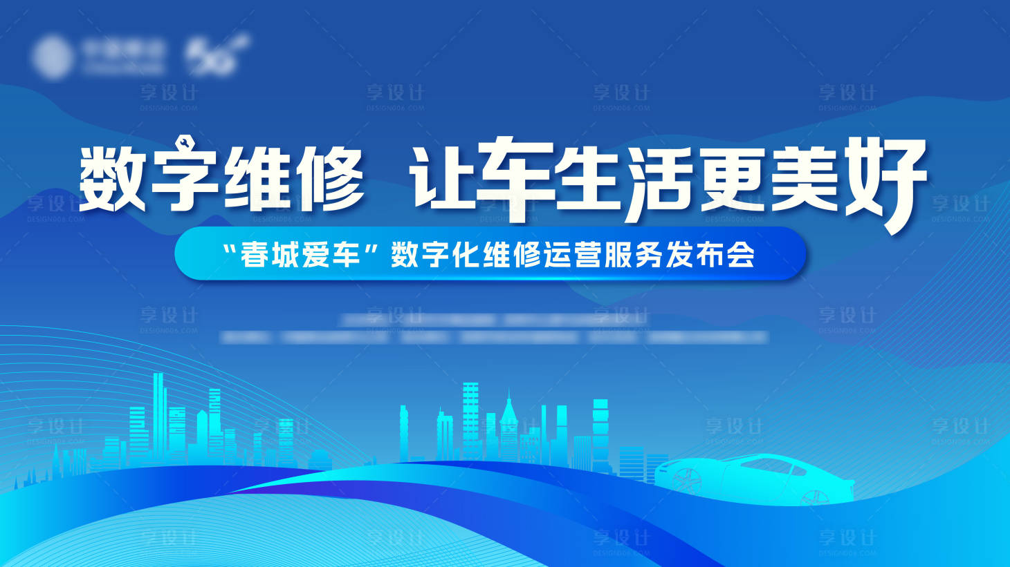 源文件下载【汽车数字化背景板】编号：74860023008895036