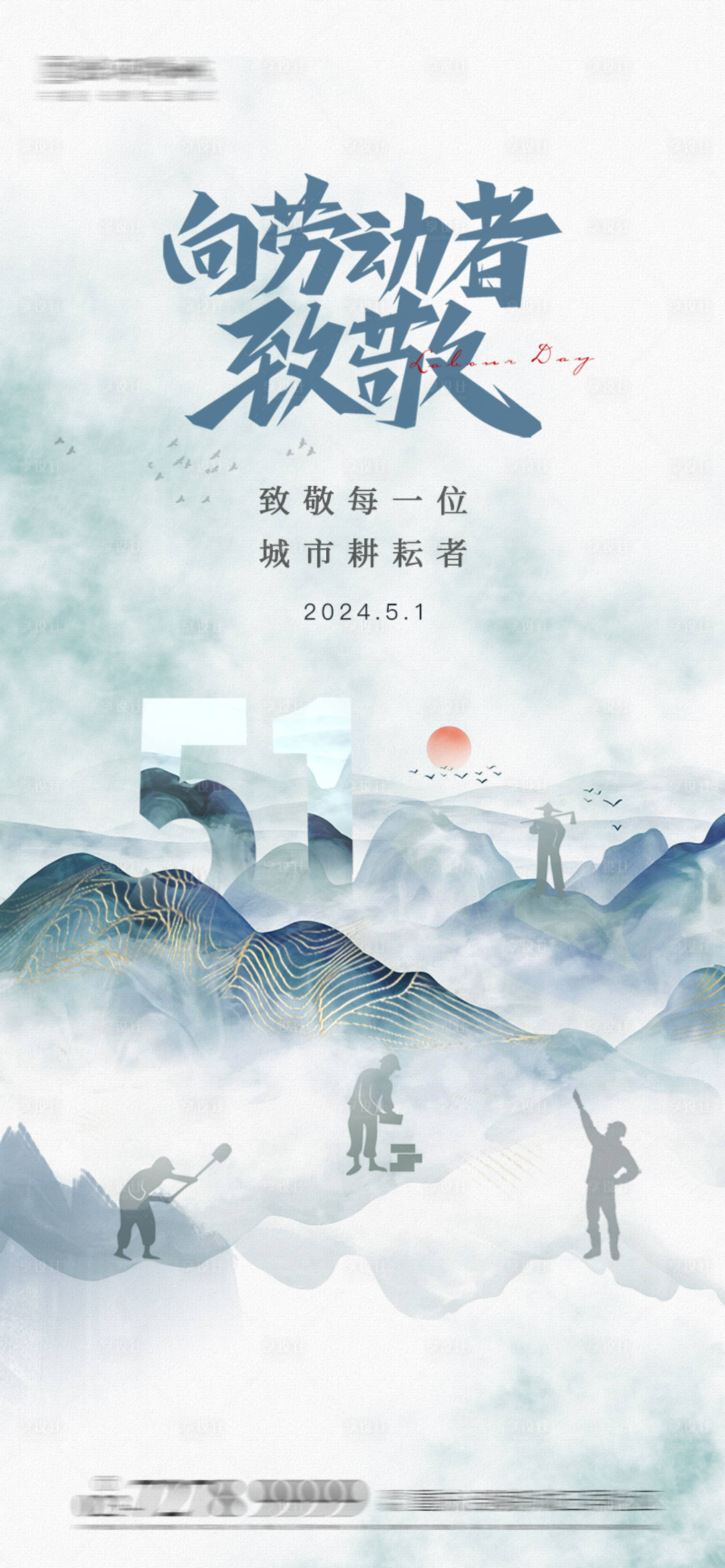 源文件下载【五一劳动节海报】编号：79670023558641655
