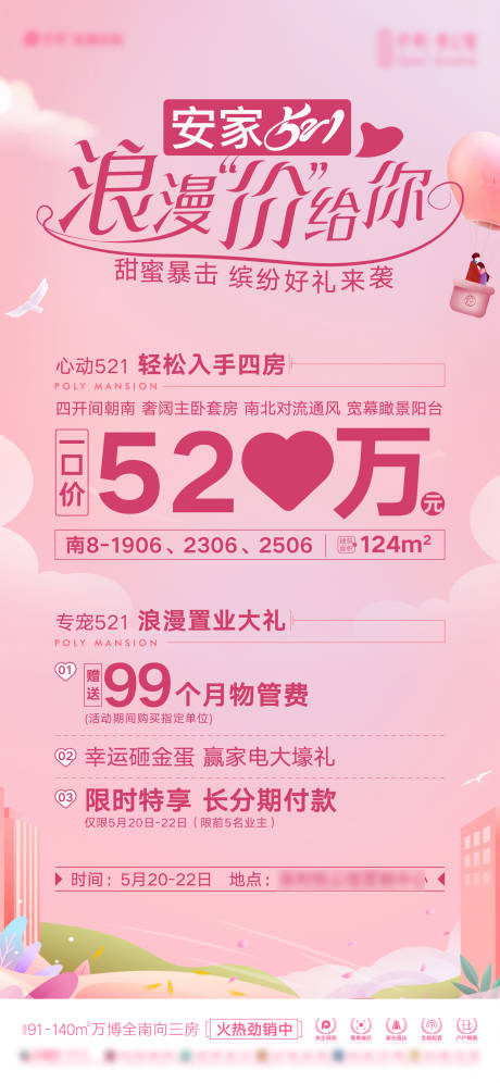 源文件下載【地產粉色520政策特價房海報】編號：75620023353576197