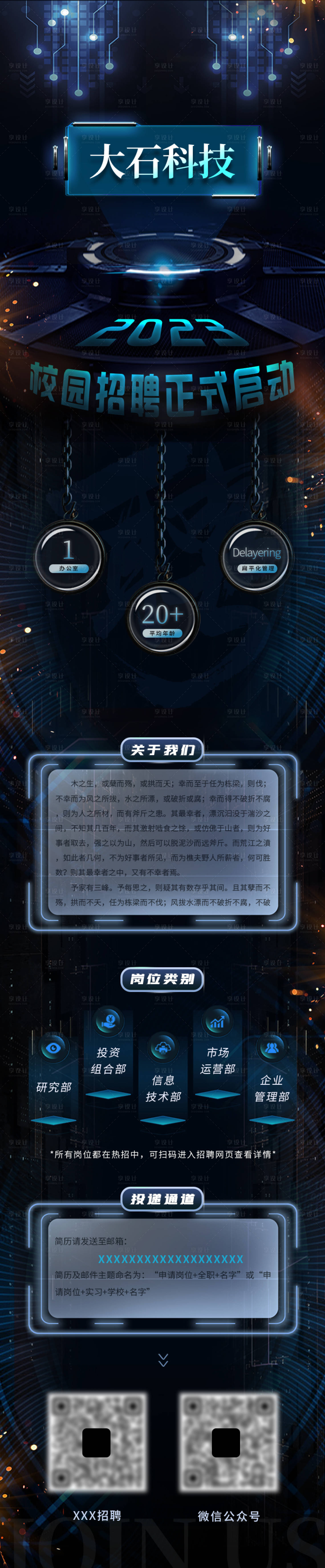 源文件下载【享设计】搜索编号：67370023074347296【科技招聘长图 】