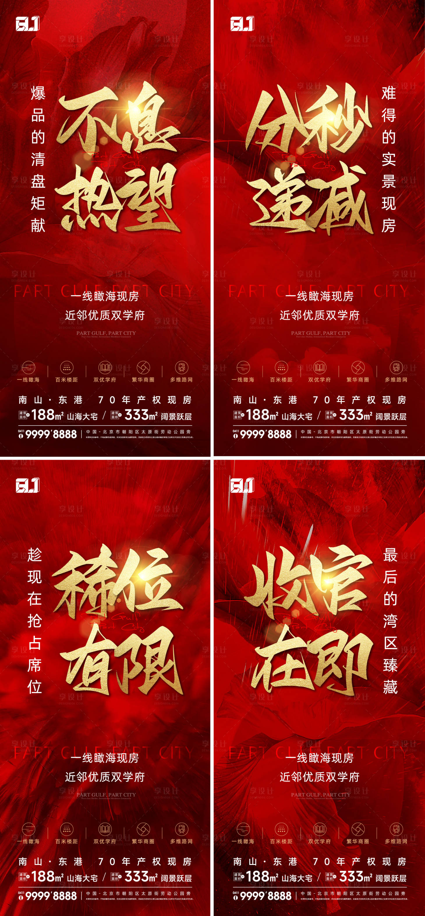 源文件下载【地产热销系列海报】编号：11460023066076352