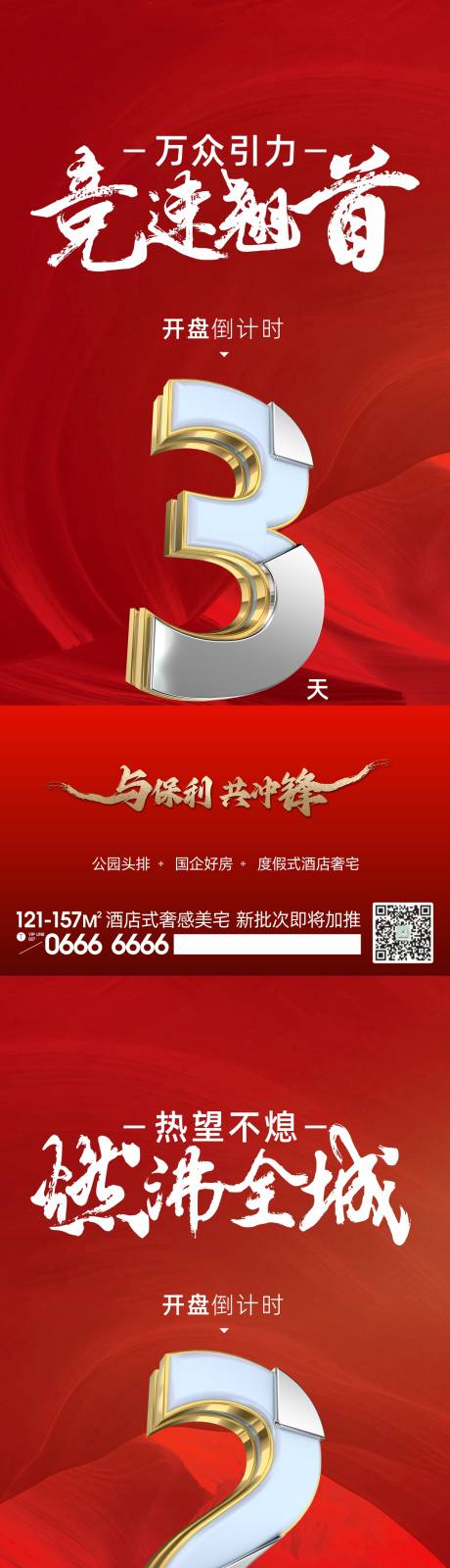 源文件下載【熱銷倒計(jì)時(shí)海報(bào)】編號(hào)：34560022971844749