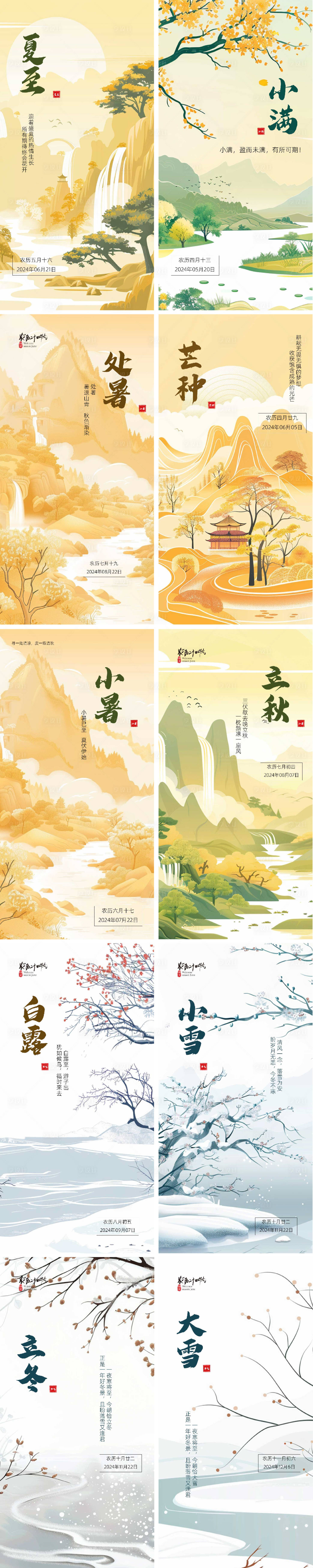 源文件下載【二十四節(jié)氣插畫海報(bào)】編號(hào)：53320023298987568