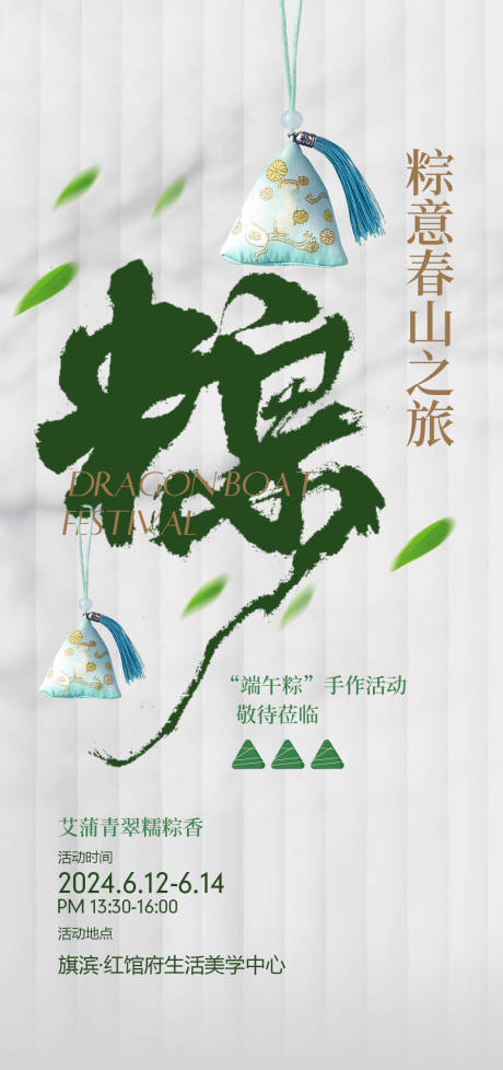 源文件下载【端午节粽子手作diy海报】编号：87690023149995582