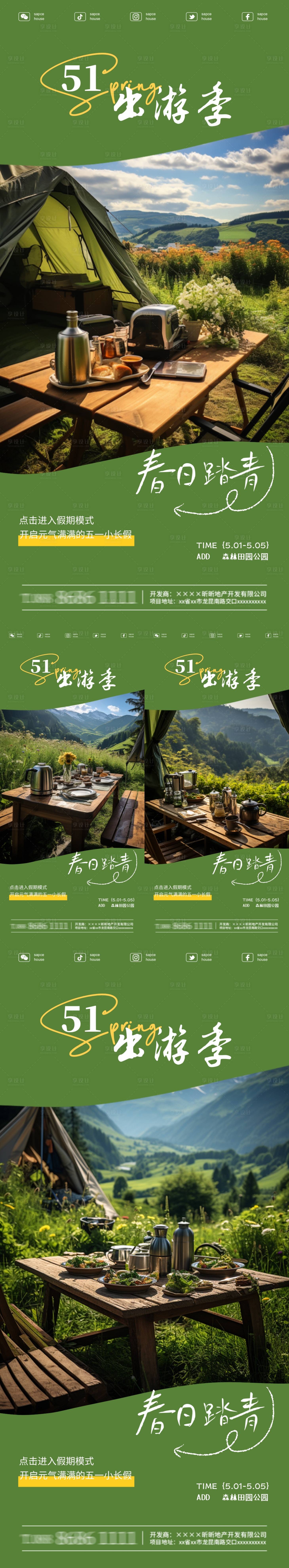 源文件下載【五一出游露營踏青系列海報】編號：23200023047521181