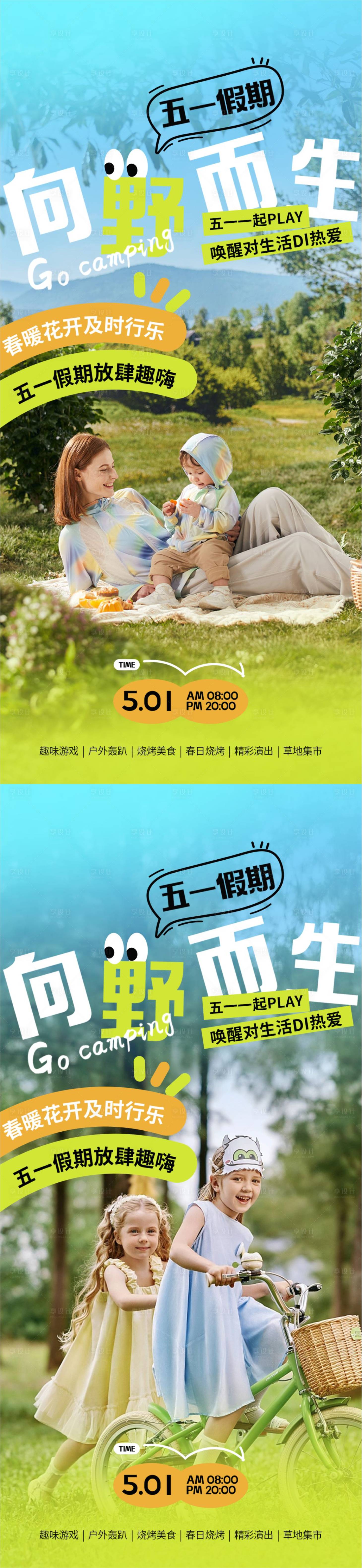 源文件下載【享設計】搜索編號：85330023377187001【五一勞動節假期海報】