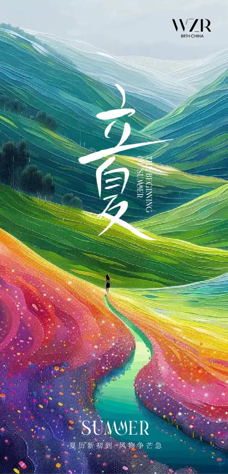源文件下载【享设计】搜索编号：10180023358226175【立夏节气海报】