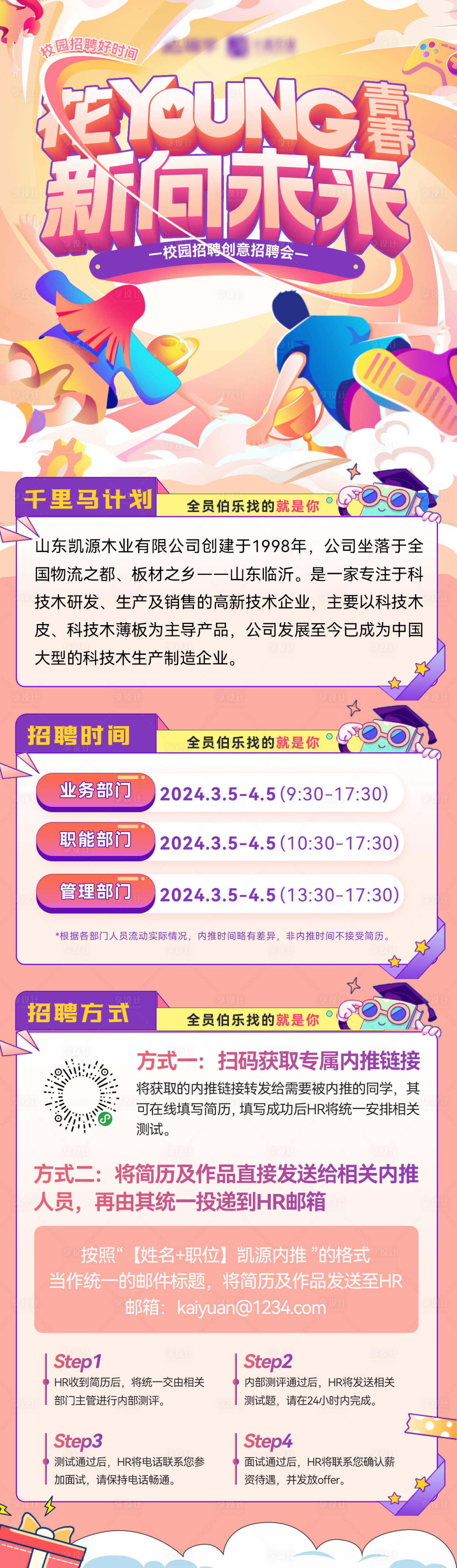 源文件下載【享設計】搜索編號：55410023526491886【校園招聘新生長圖海報】