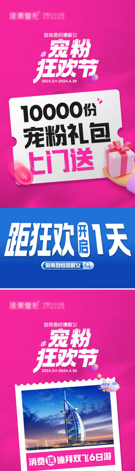 源文件下載【享設計】搜索編號：80430023369134985【寵粉節倒計時大字報系列海報】