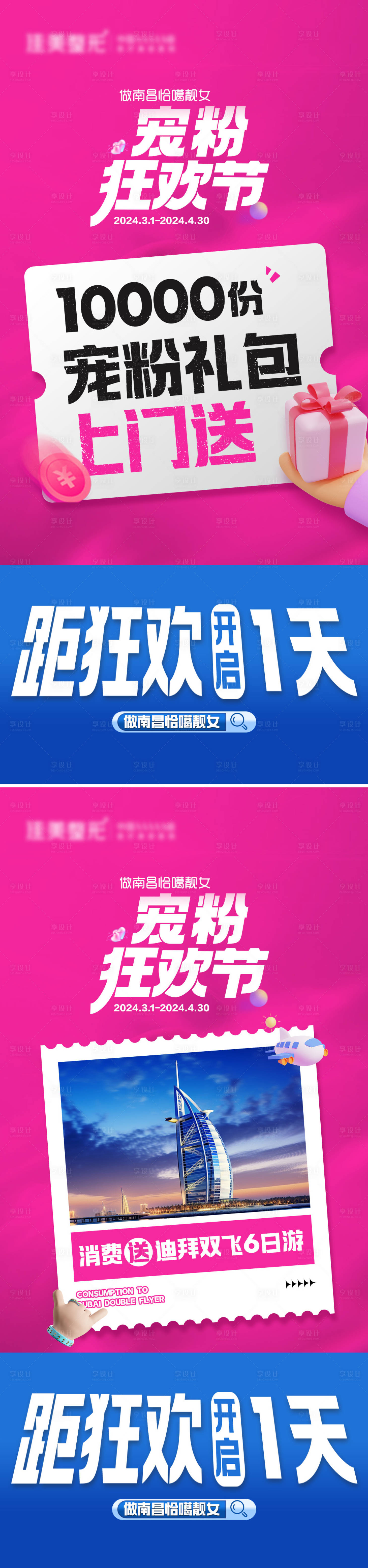 源文件下載【享設(shè)計(jì)】搜索編號(hào)：80430023369134985【寵粉節(jié)倒計(jì)時(shí)大字報(bào)系列海報(bào)】
