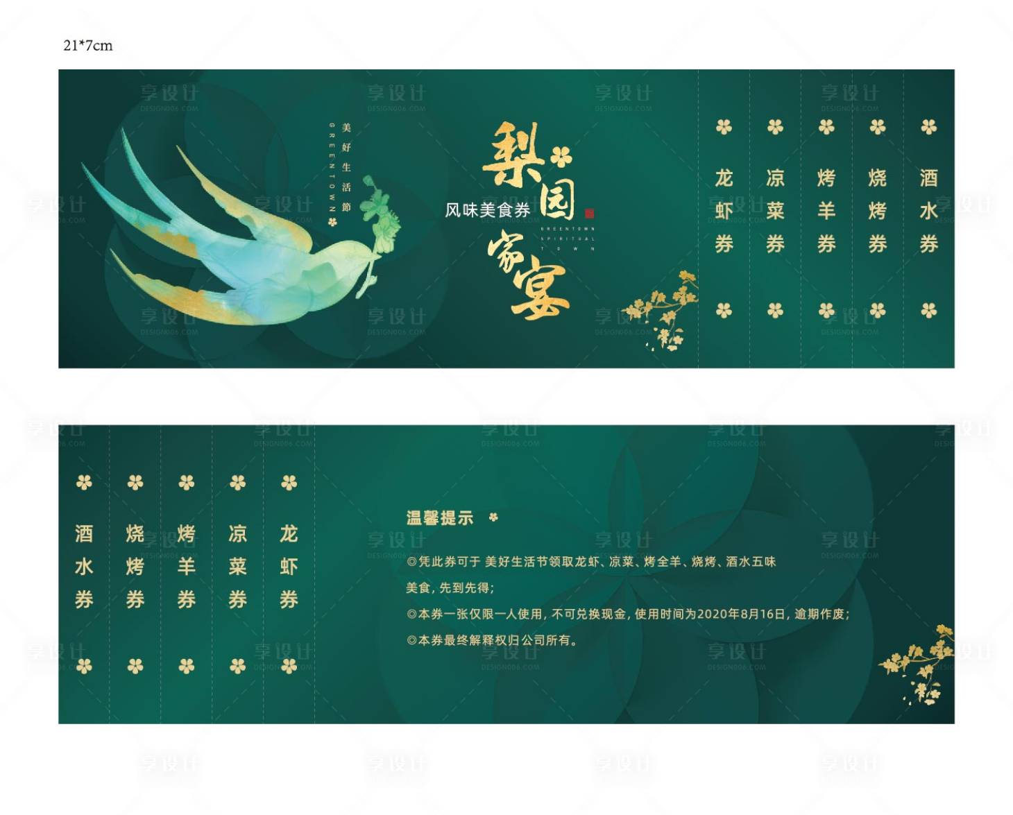 源文件下載【享設計】搜索編號：24050023594497233【地產中式活動券生活節藍城綠城】