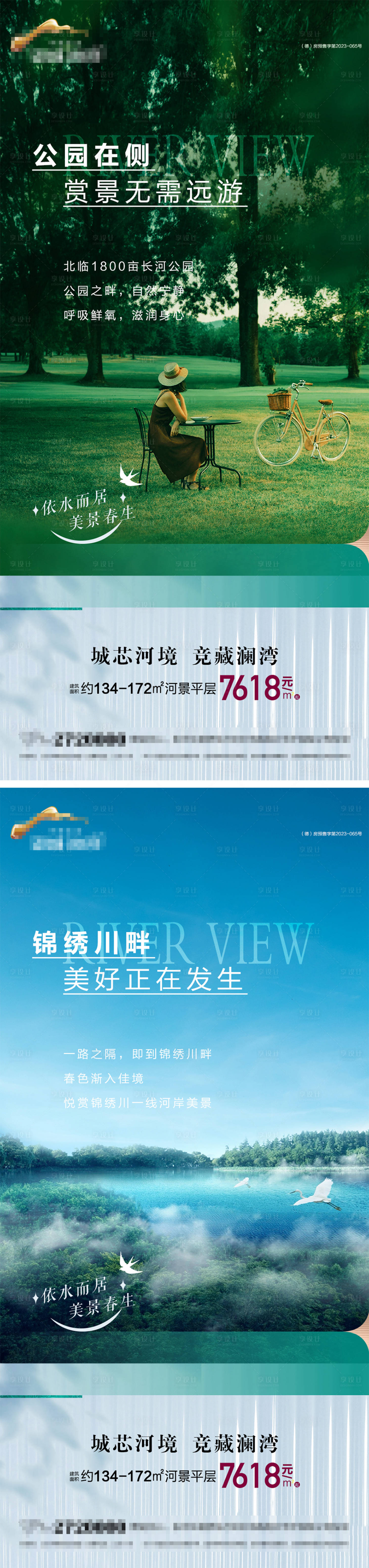 源文件下載【地產河景公園價值點海報】編號：67980023602856988