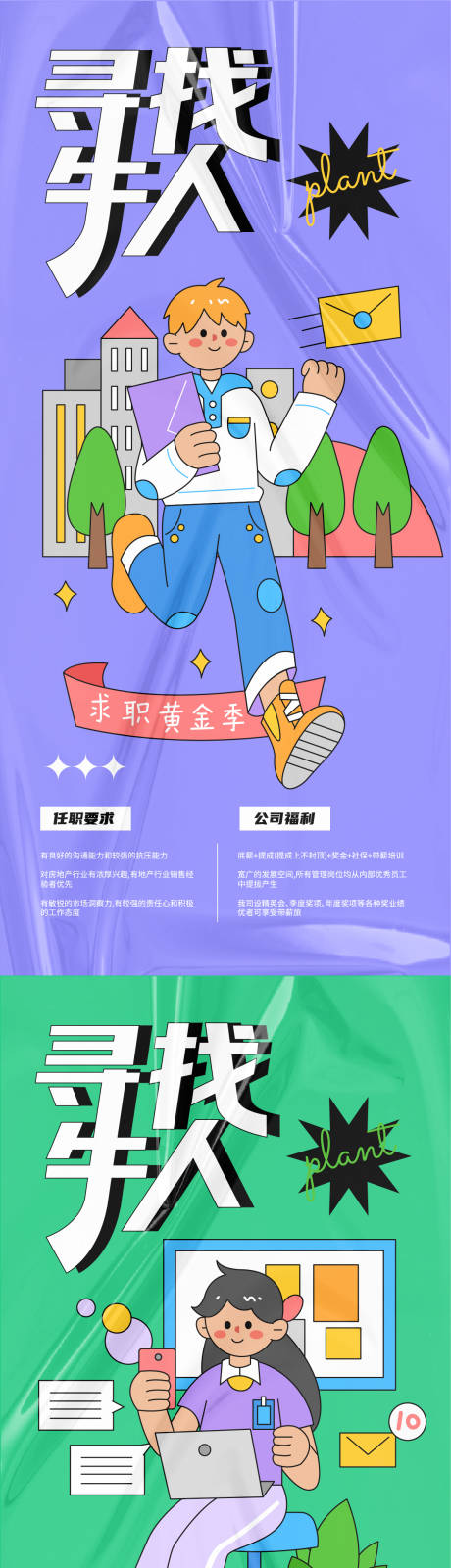 源文件下載【享設(shè)計(jì)】搜索編號：51950023494994023【招聘主題海報】