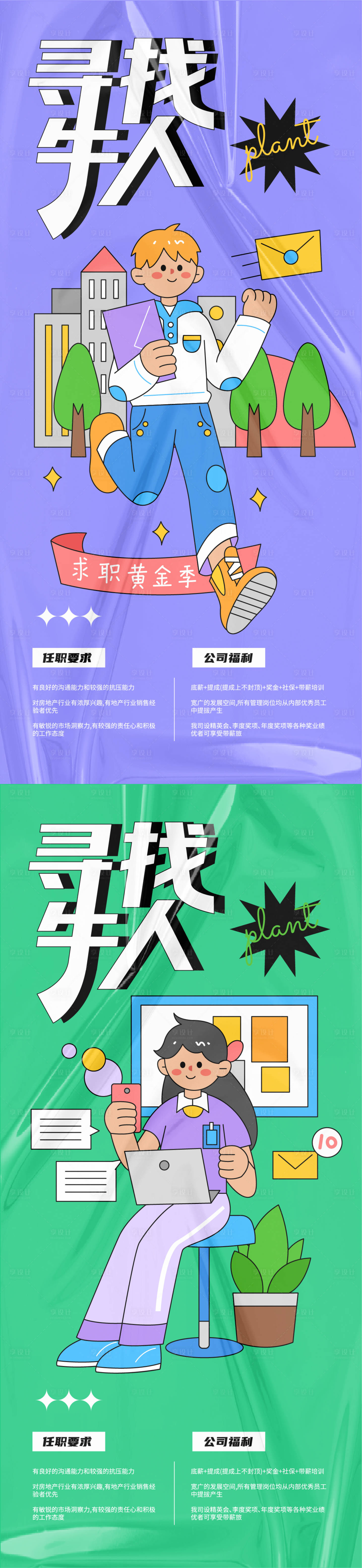 源文件下载【享设计】搜索编号：51950023494994023【招聘主题海报】