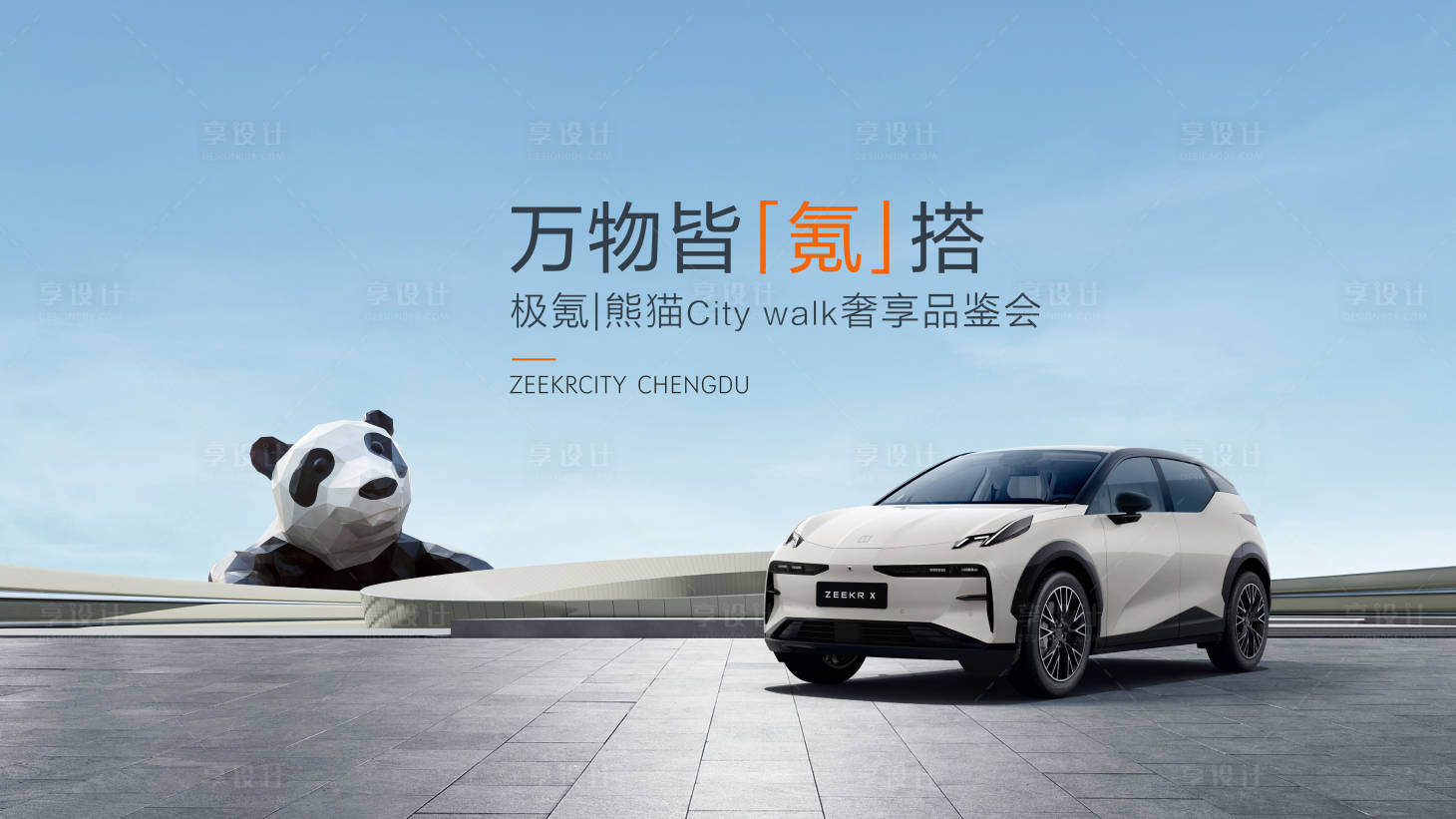 源文件下載【享設計】搜索編號：54300023237537658【汽車品鑒會背景板】