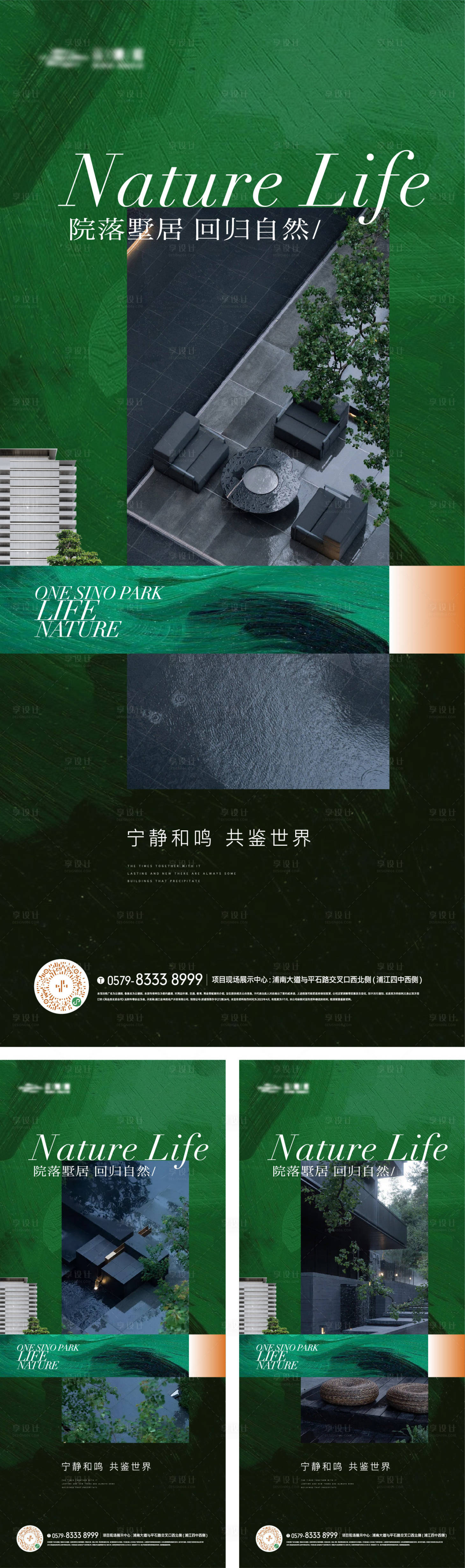 源文件下載【享設(shè)計】搜索編號：79900023324421823【實景園林景觀院子海報】