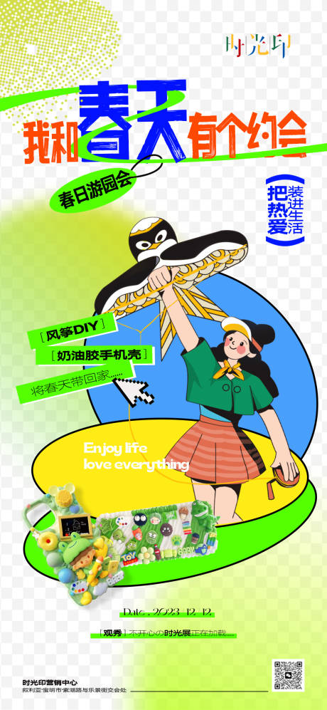 源文件下载【享设计】搜索编号：88960022996949900【手机壳diy活动海报】