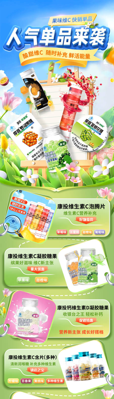 源文件下載【春日長圖清新促銷海報】編號：35240023073393692