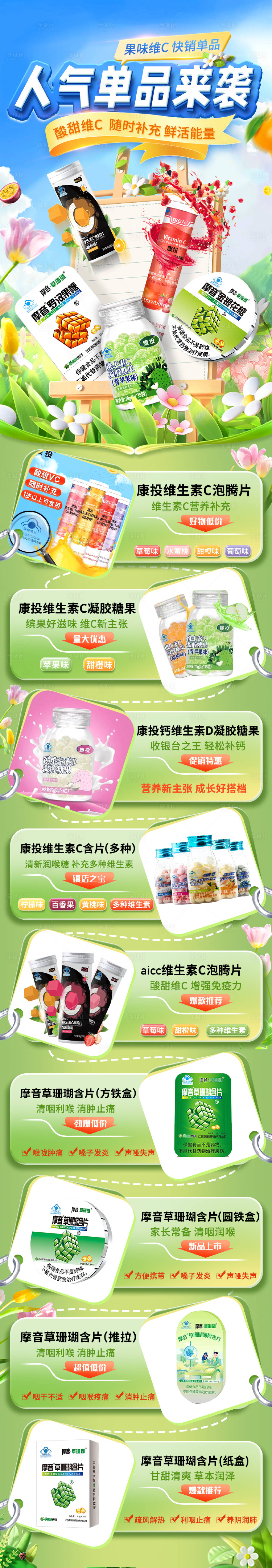 源文件下载【享设计】搜索编号：35240023073393692【春日长图清新促销海报】