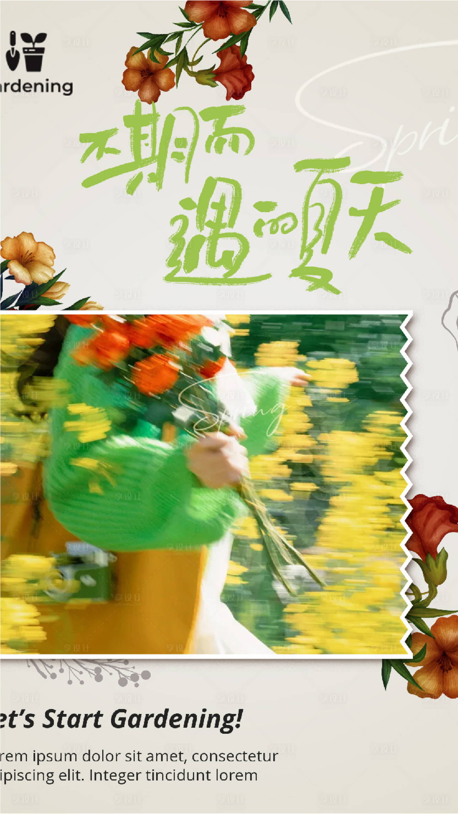 源文件下载【享设计】搜索编号：58750022955944100【夏天插画海报】