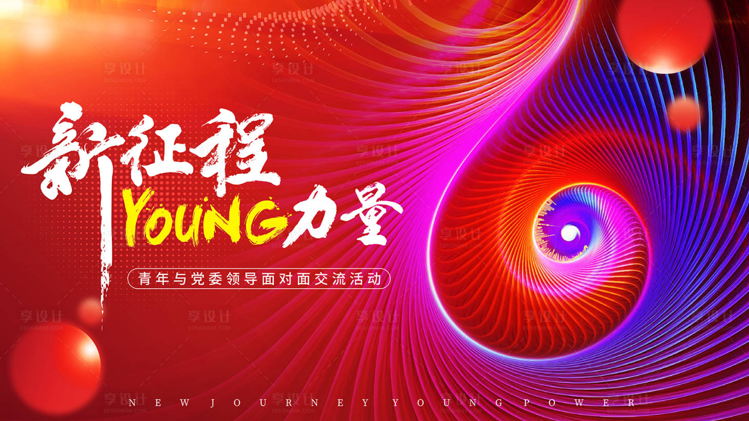 源文件下载【享设计】搜索编号：38030023121274840【新征程】