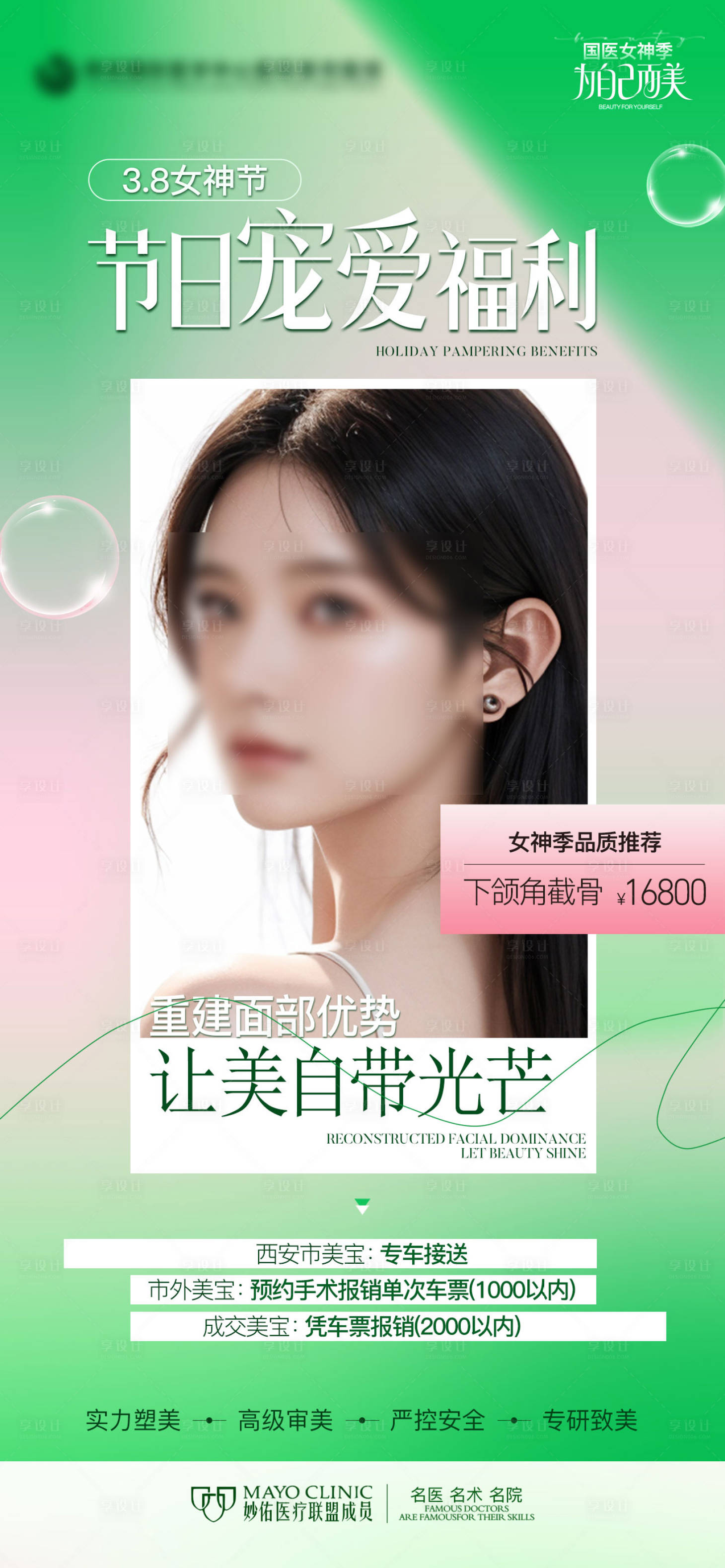 源文件下載【醫美女神節海報】編號：99850023072844500