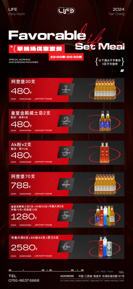 源文件下载【酒吧酒水套餐】编号：85140023044065353