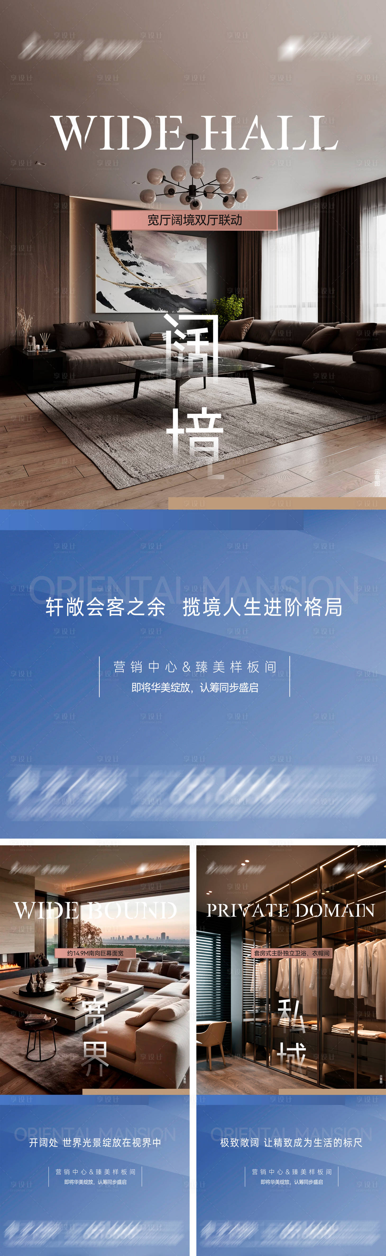 源文件下載【享設計】搜索編號：73360023171521932【地產臻美樣板間海報】